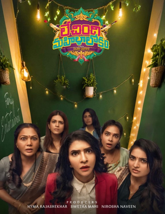 Lechindi Mahila Lokam Movie OTT Release